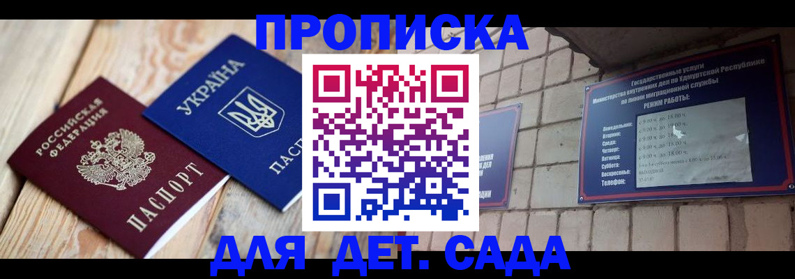 прописка паспорт в Гудермесе