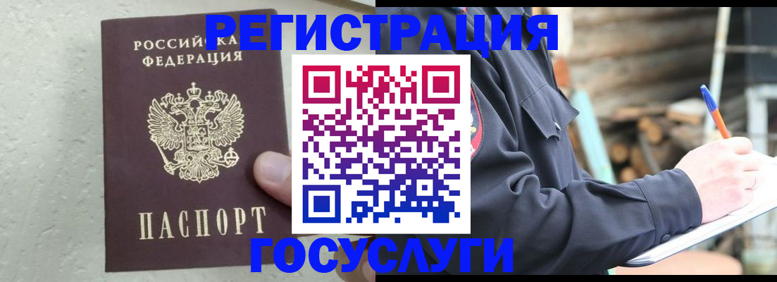 прописка штамп в Гудермесе