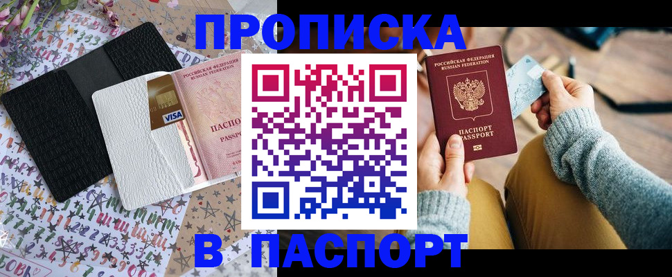 временная прописка в Гудермесе