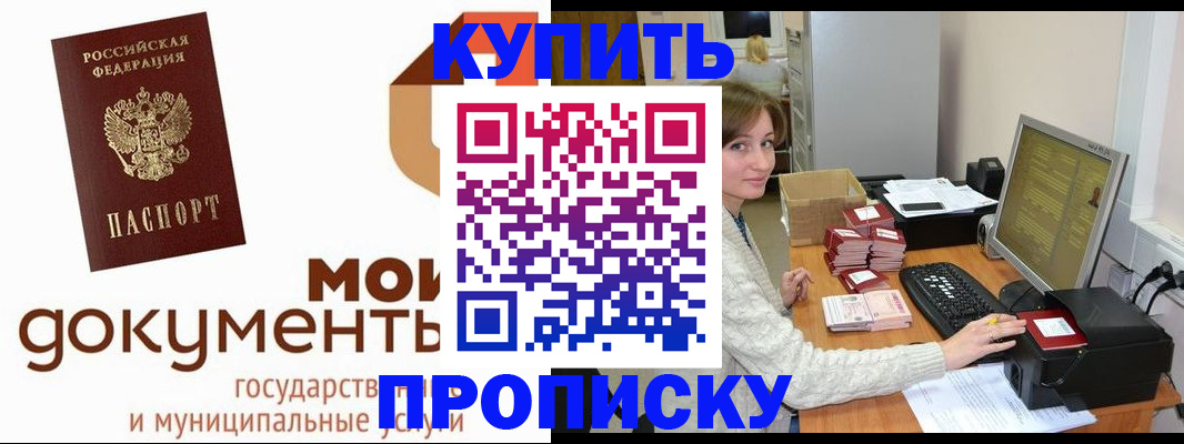 прописка от собственника в Гудермесе