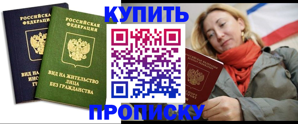 прописка для кредита в Гудермесе